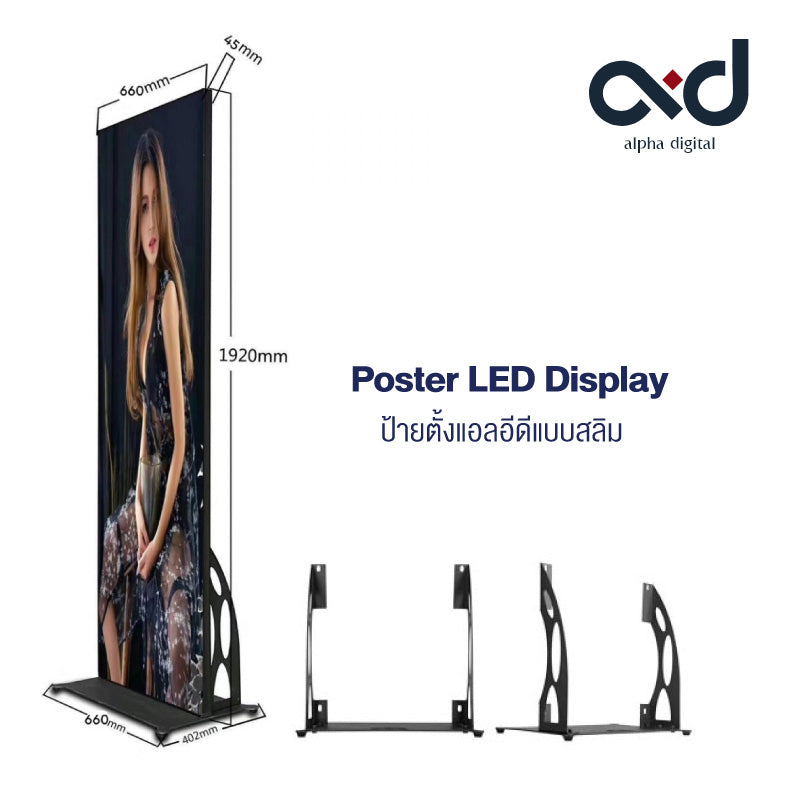 ป้ายตั้ง LED Poster Display